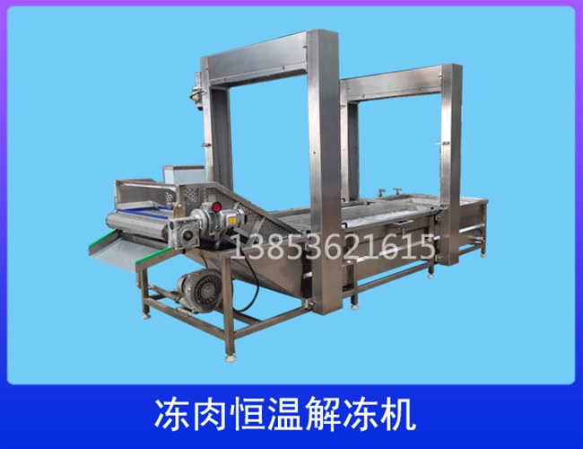 冻盘冻肉解冻机